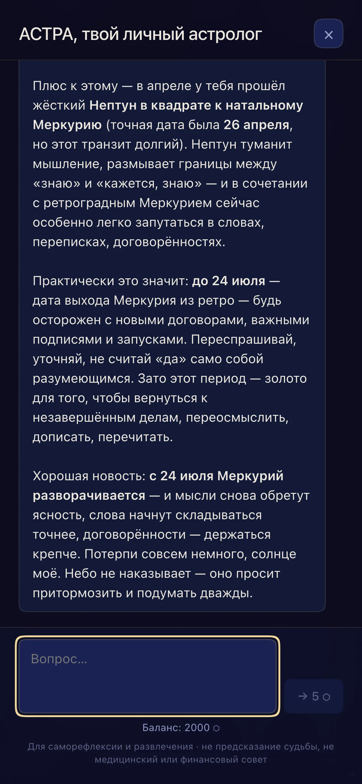 Экран чата: АСТРА, личный астролог с нейросетью