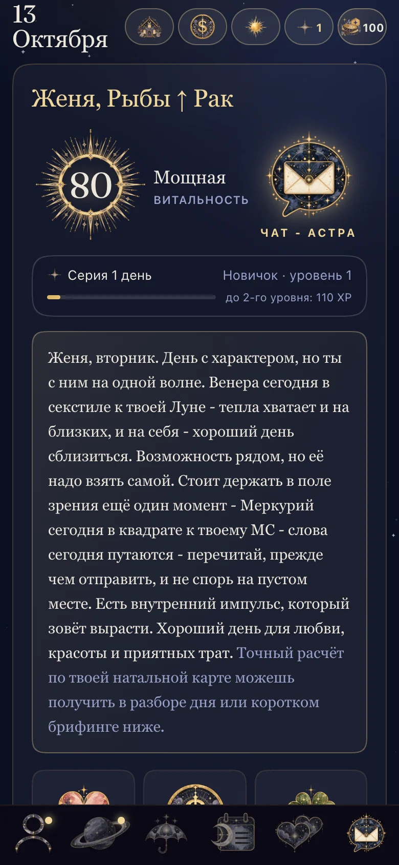 Экран «Паспорт»: витальность дня и шесть сфер жизни