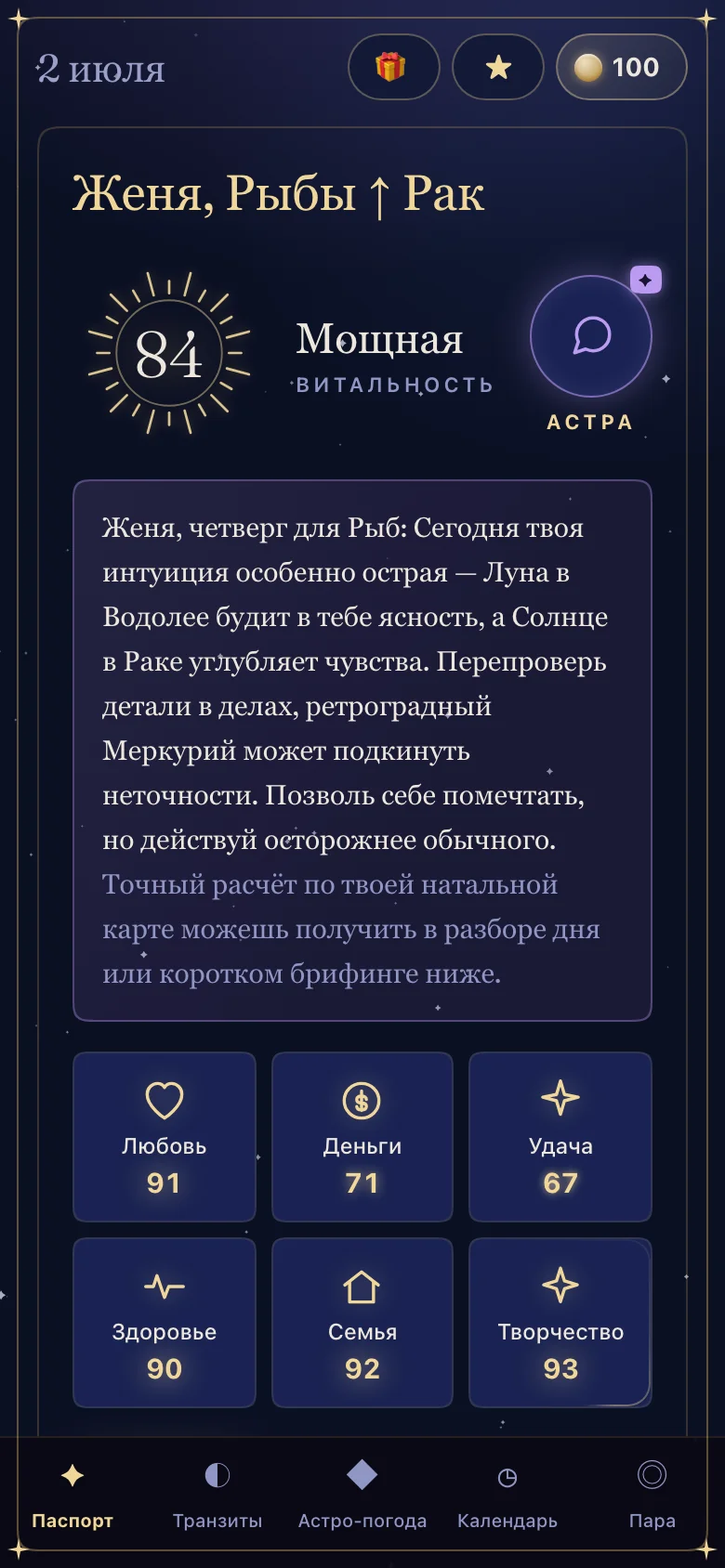 Экран «Паспорт»: витальность дня и шесть сфер жизни